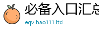 2025新澳门免费传真由2025新奥天天开好彩新奥彩免费版